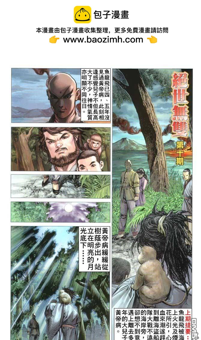 絕世無雙 - 第10卷 - 2