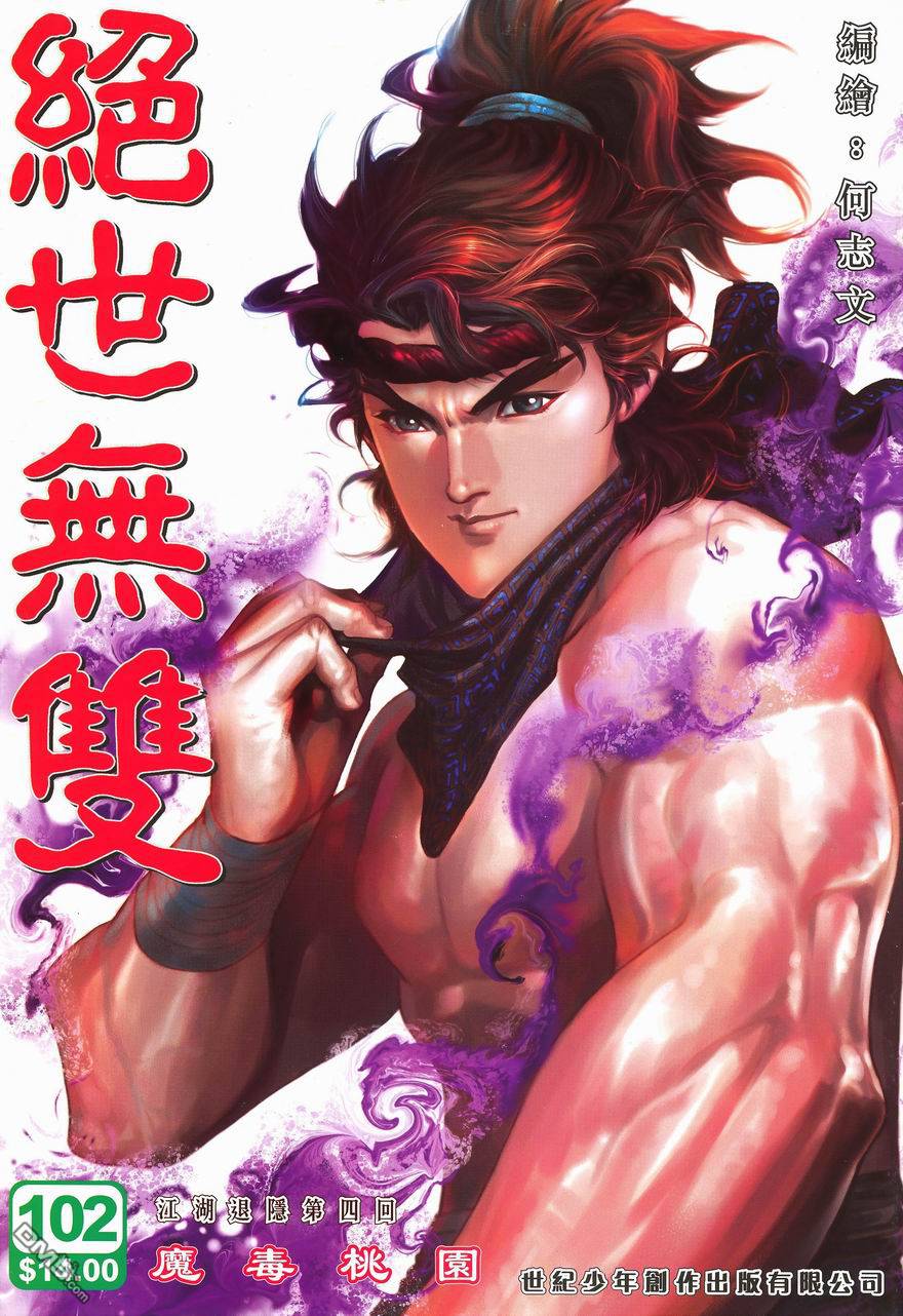 絕世無雙 - 第102卷 - 1