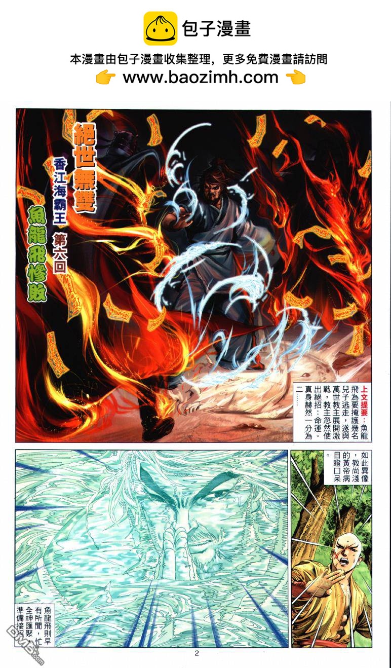 絕世無雙 - 第12卷 - 2