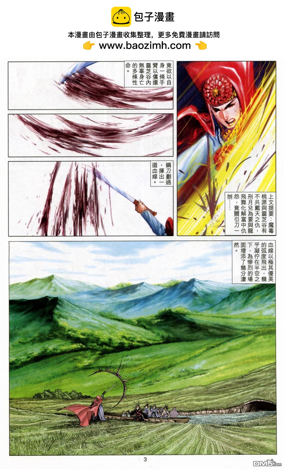 絕世無雙 - 第134卷 - 2