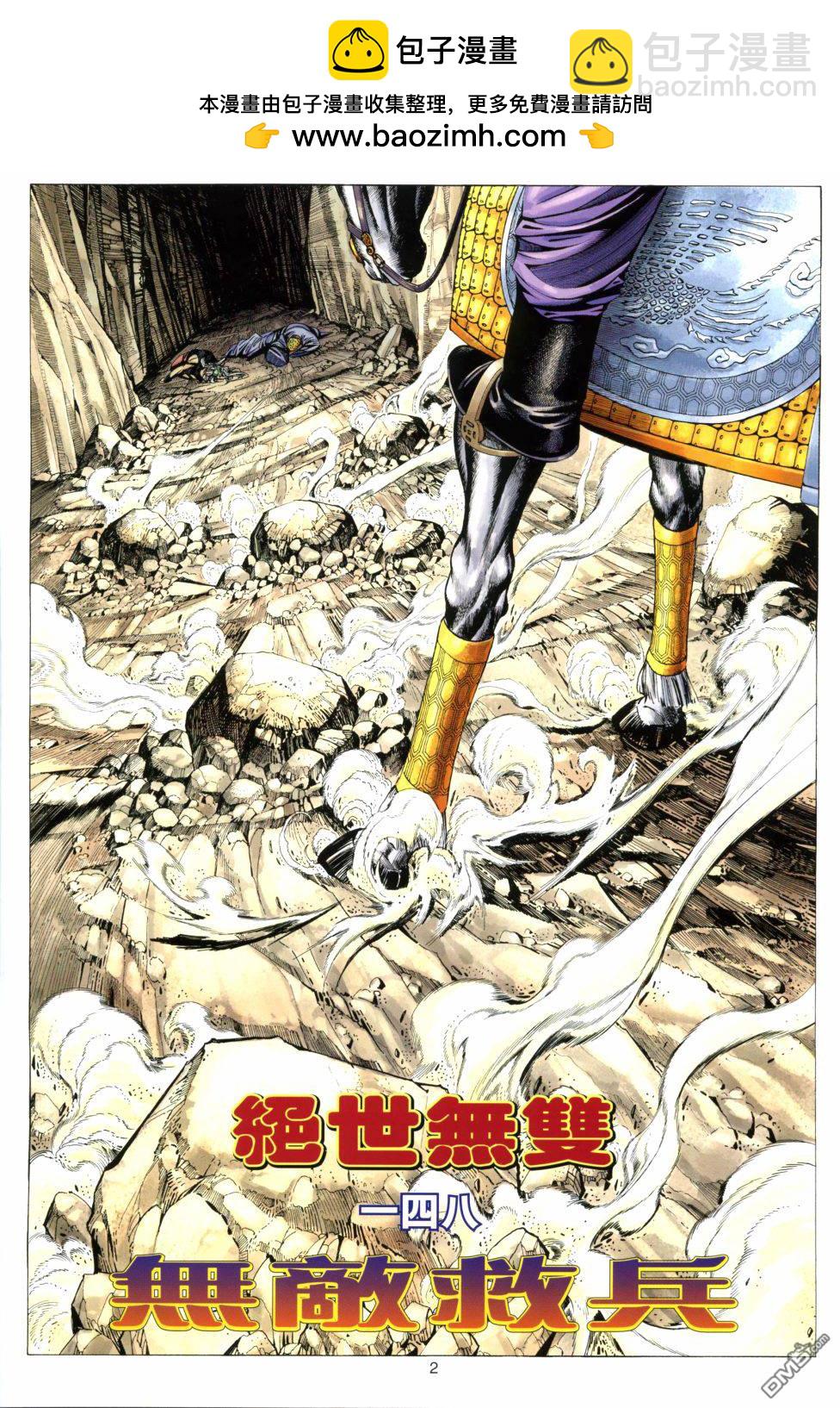 絕世無雙 - 第148卷 - 2