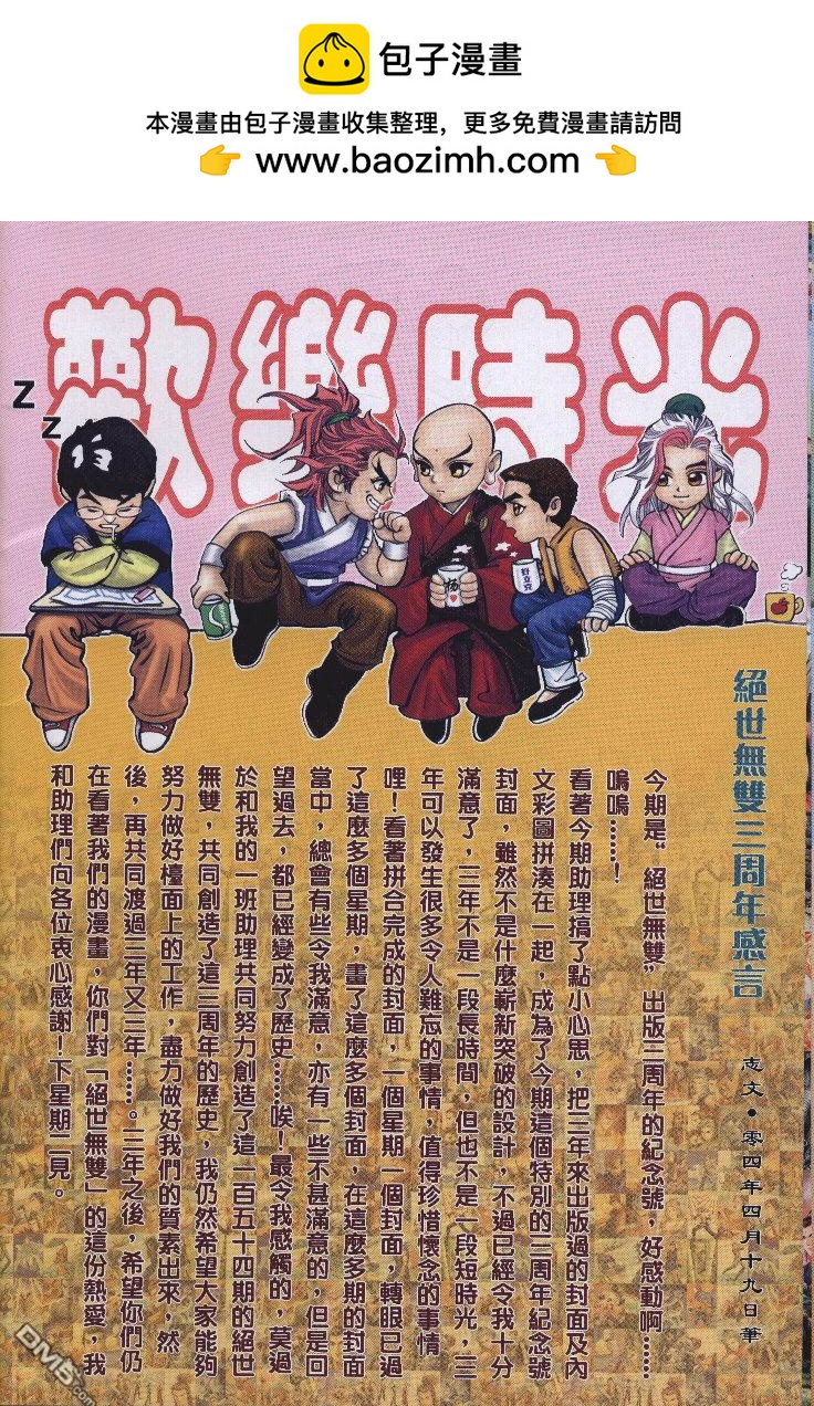 絕世無雙 - 第154卷 - 2