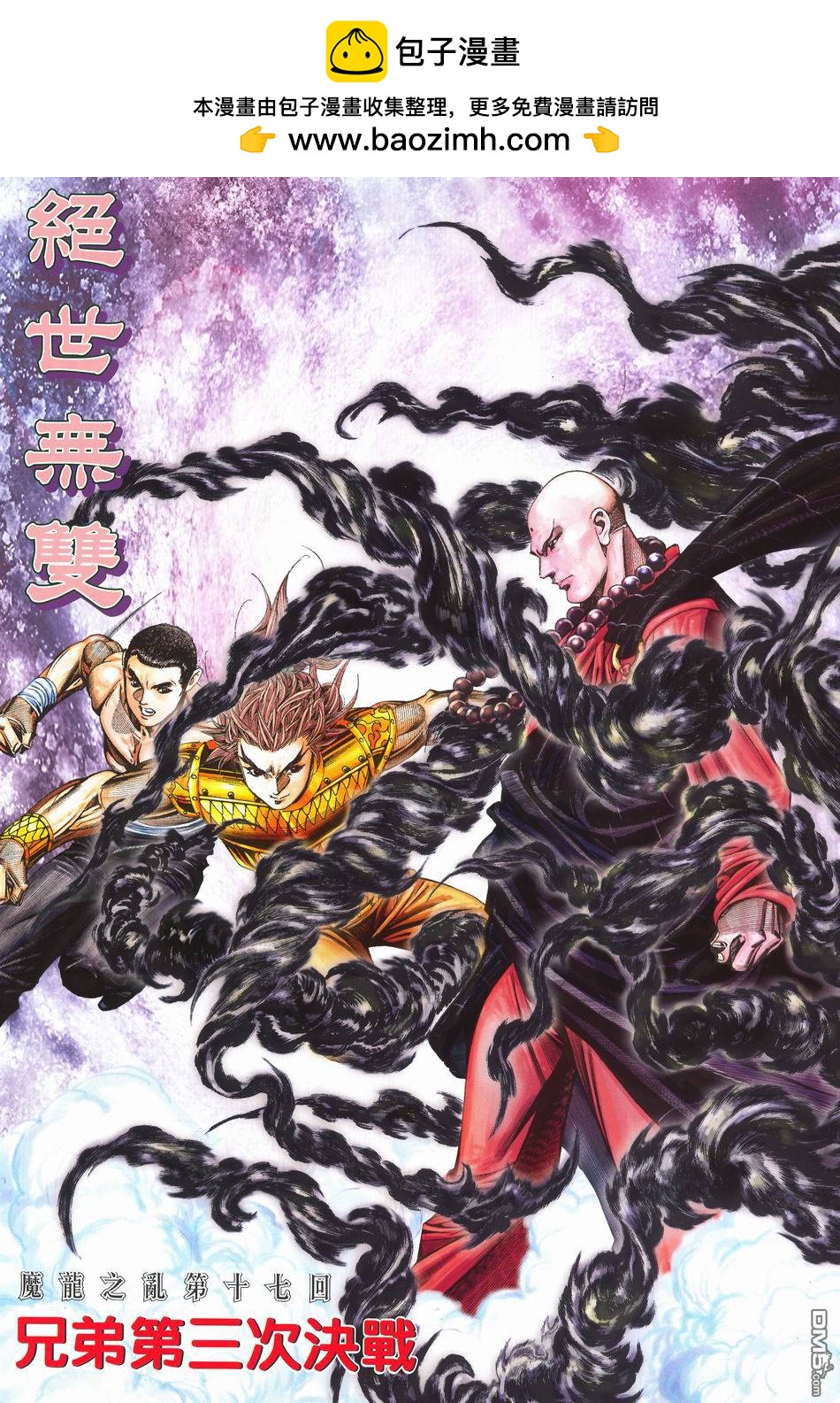 絕世無雙 - 第170卷 - 2