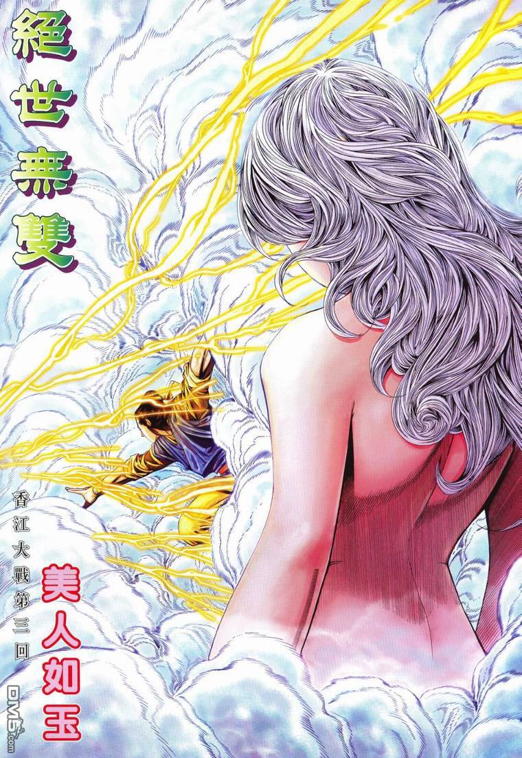 絕世無雙 - 第176卷 - 1