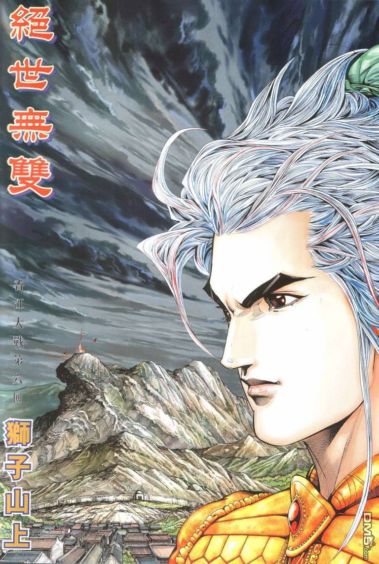 絕世無雙 - 第180卷 - 1