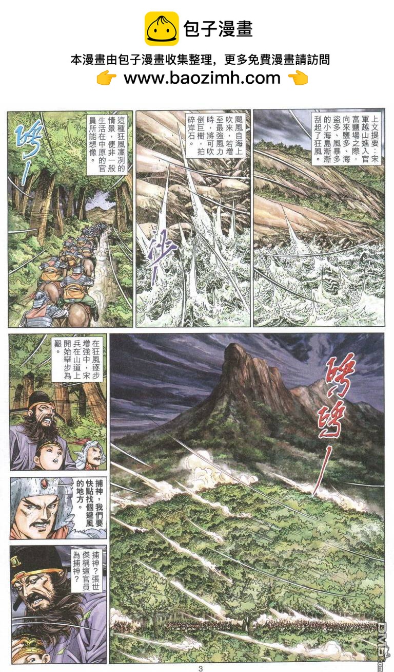絕世無雙 - 第180卷 - 2