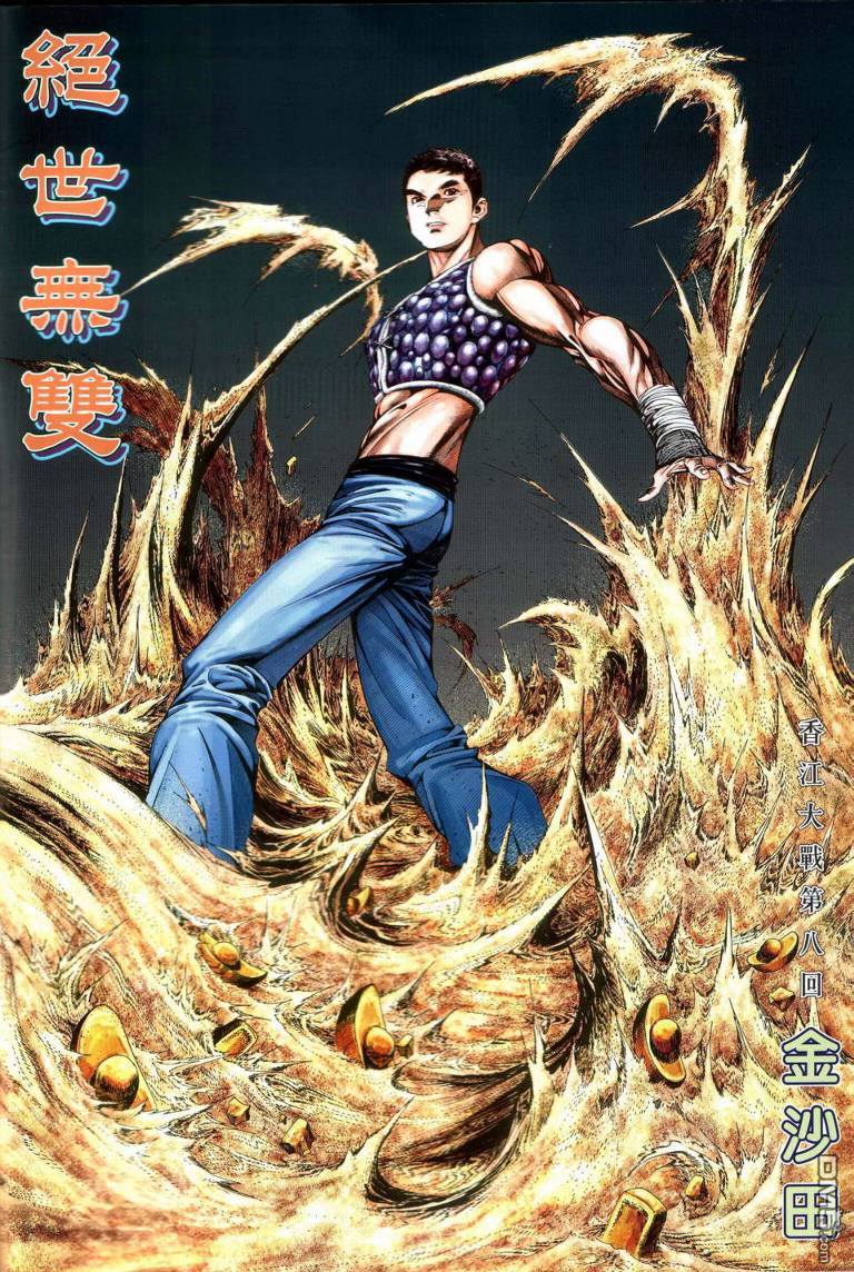 絕世無雙 - 第182卷 - 1