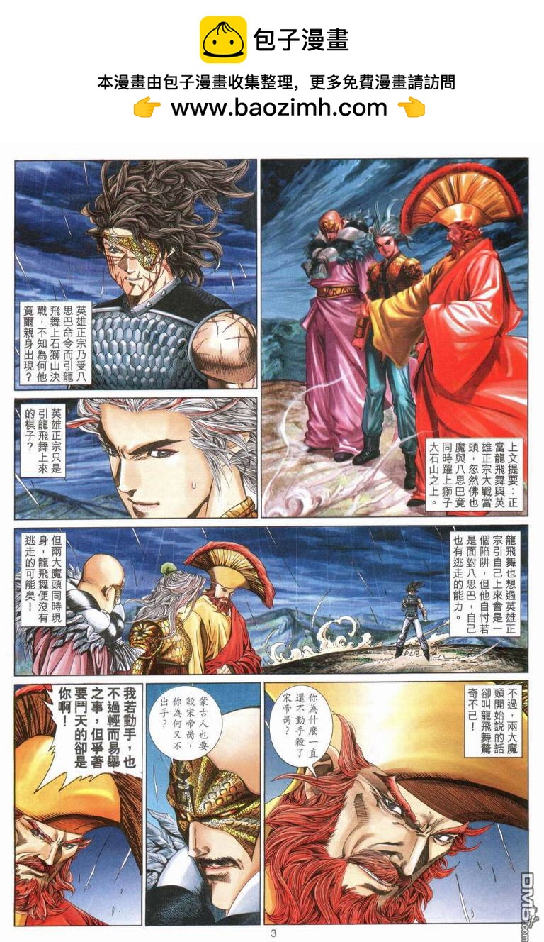 絕世無雙 - 第182卷 - 2