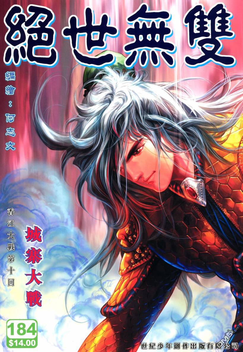 絕世無雙 - 第184卷 - 1