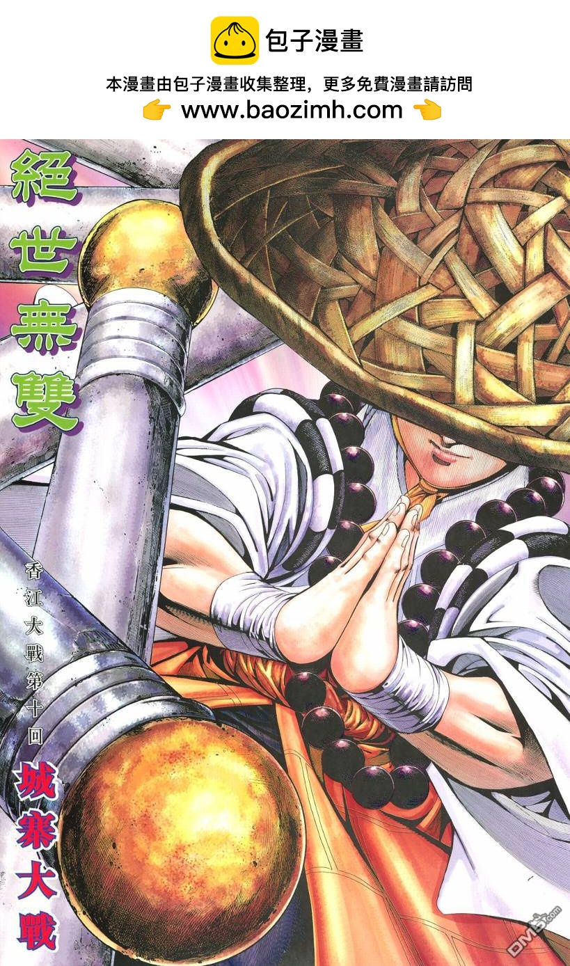 絕世無雙 - 第184卷 - 2