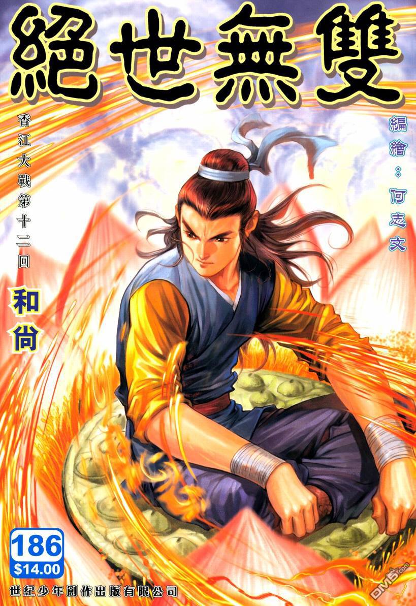 絕世無雙 - 第186卷 - 1