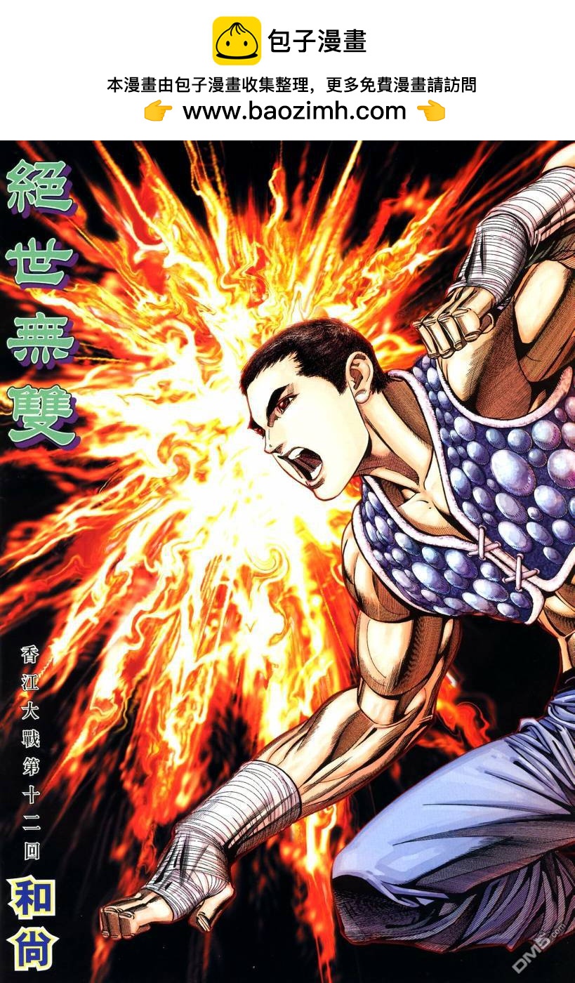 絕世無雙 - 第186卷 - 2