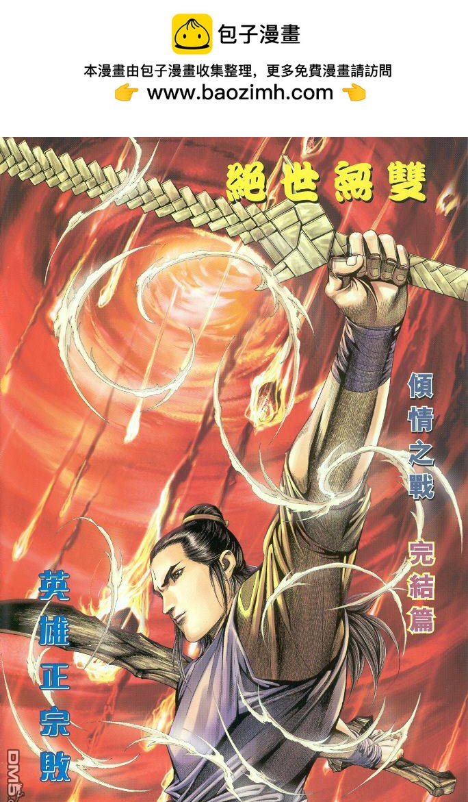 絕世無雙 - 第30卷 - 2