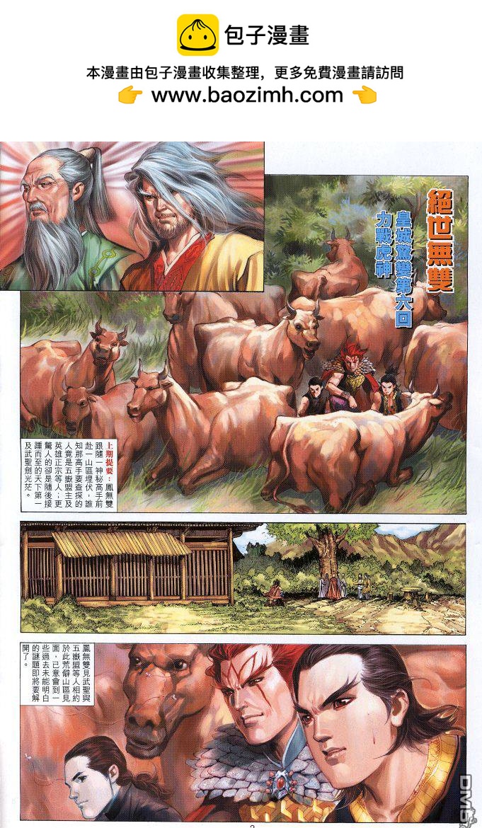 絕世無雙 - 第36卷 - 2