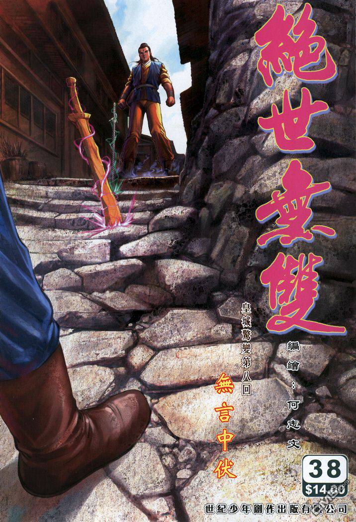絕世無雙 - 第38卷 - 1