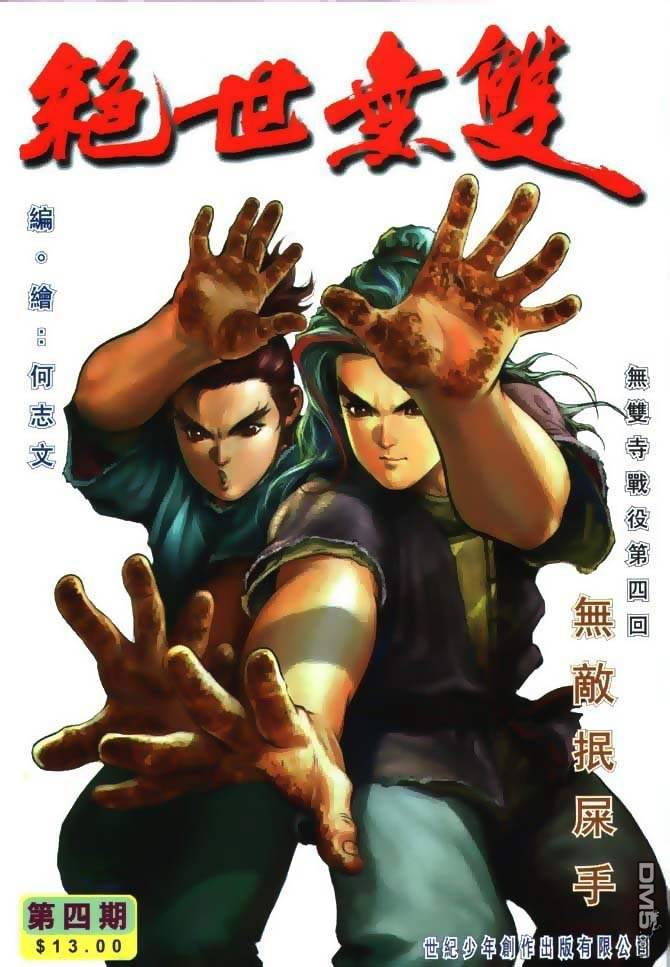 絕世無雙 - 第4卷 - 1