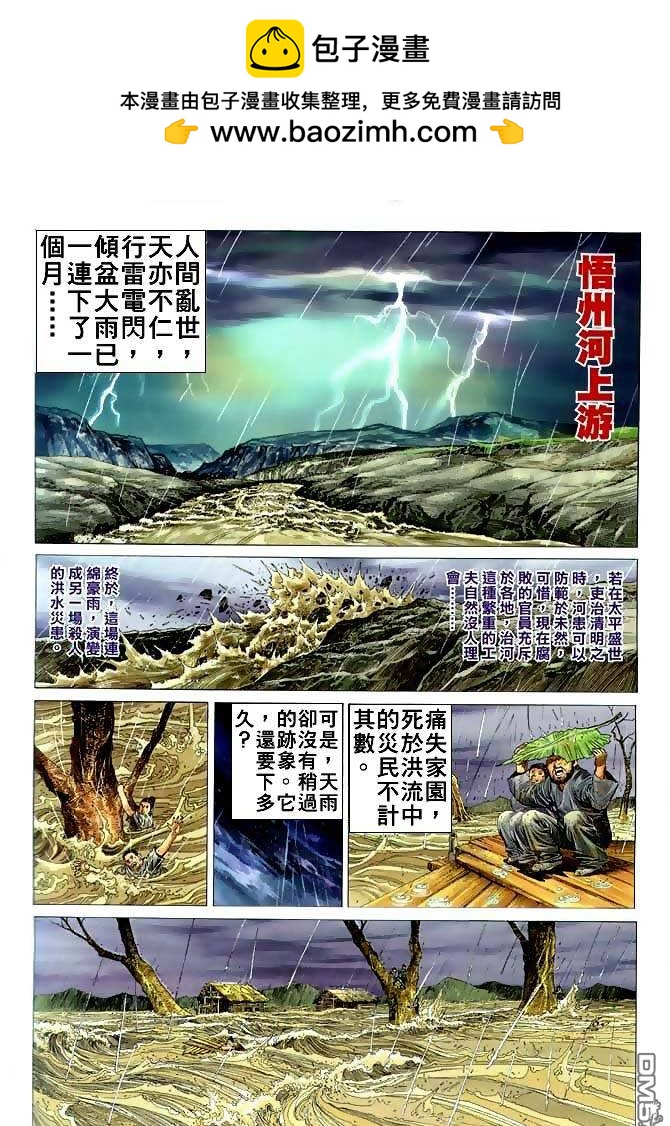 絕世無雙 - 第4卷 - 2