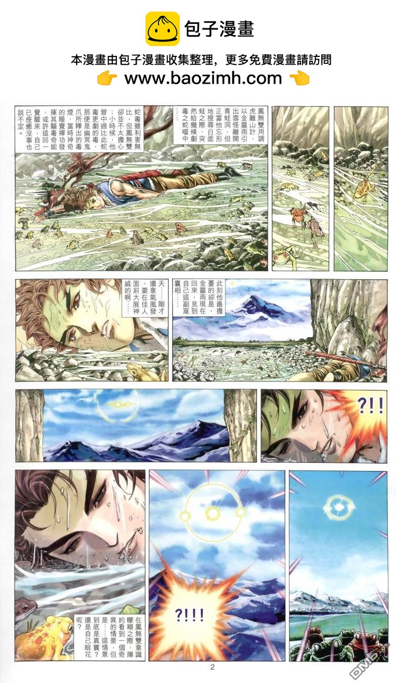 絕世無雙 - 第44卷 - 2
