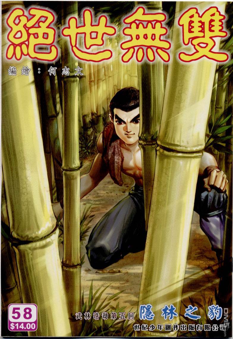 絕世無雙 - 第58卷 - 1