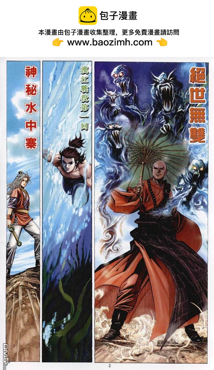 絕世無雙 - 第62卷 - 2