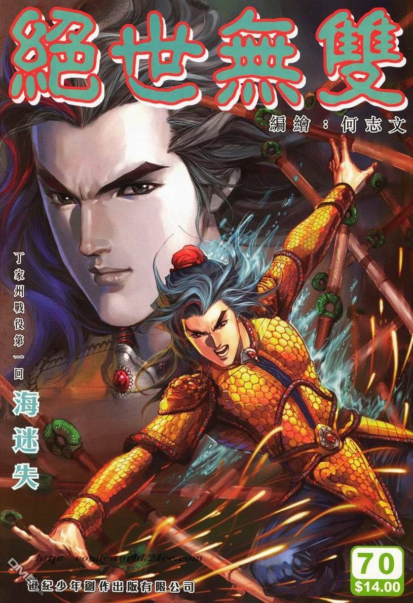 絕世無雙 - 第70卷 - 1