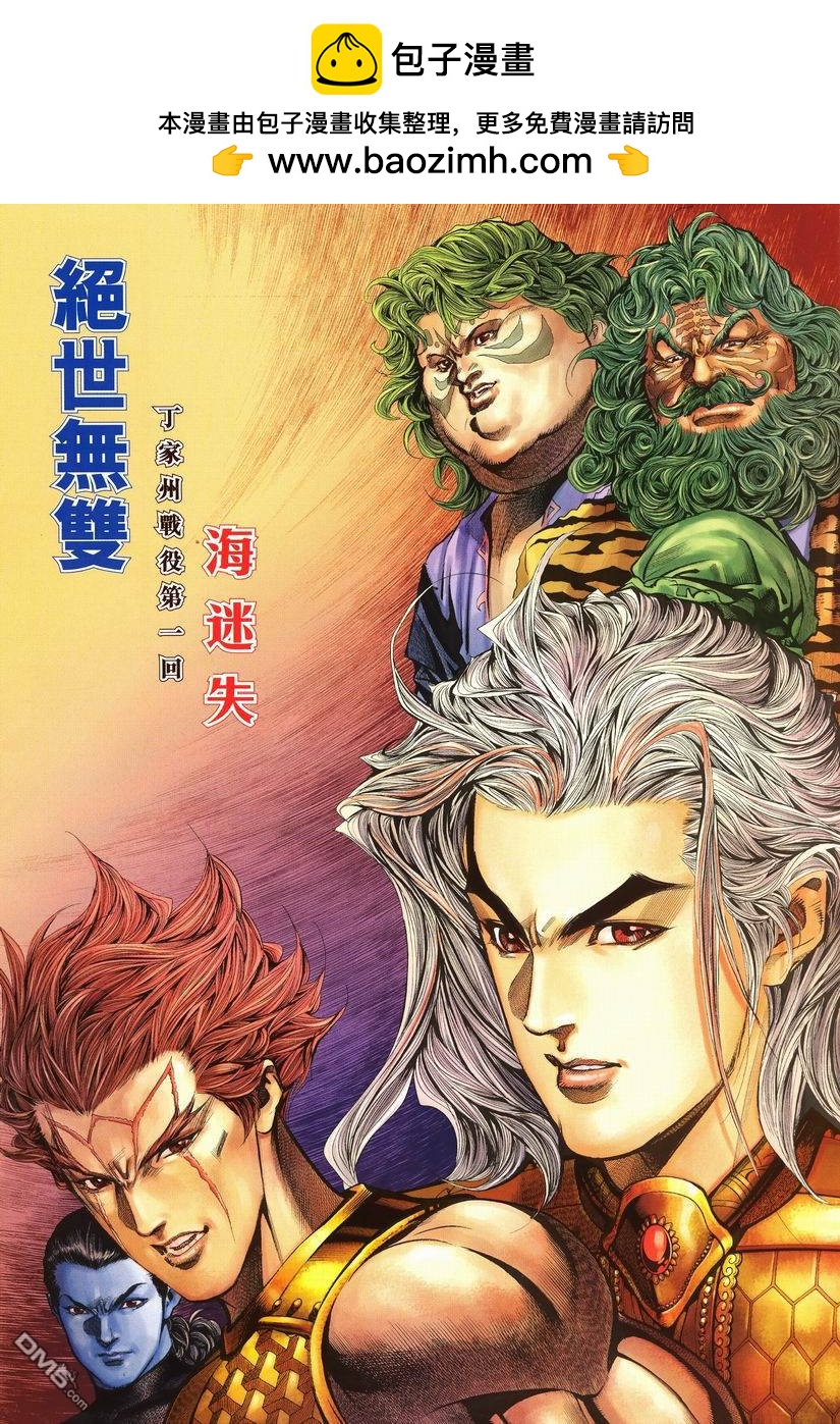 絕世無雙 - 第70卷 - 2
