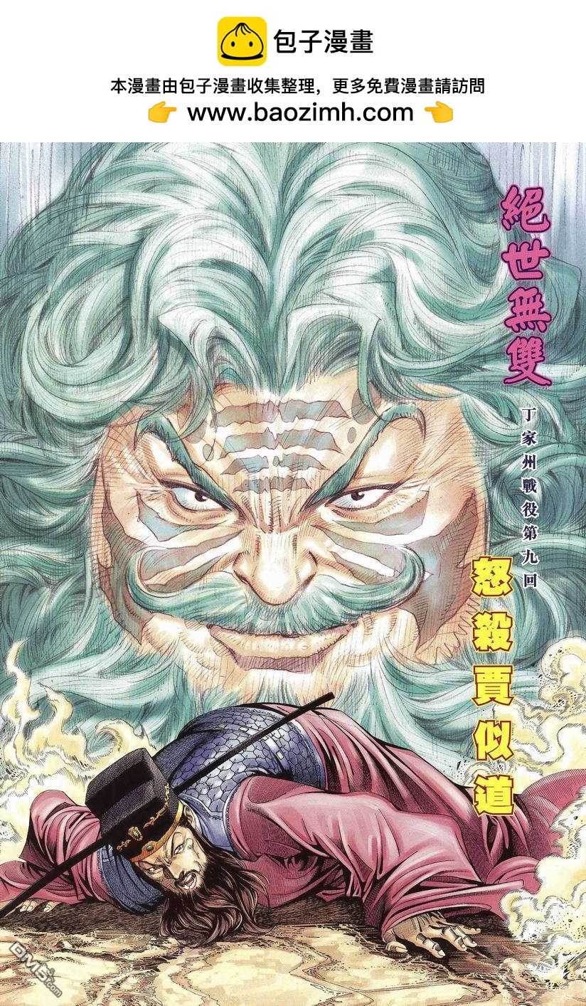 絕世無雙 - 第78卷 - 2