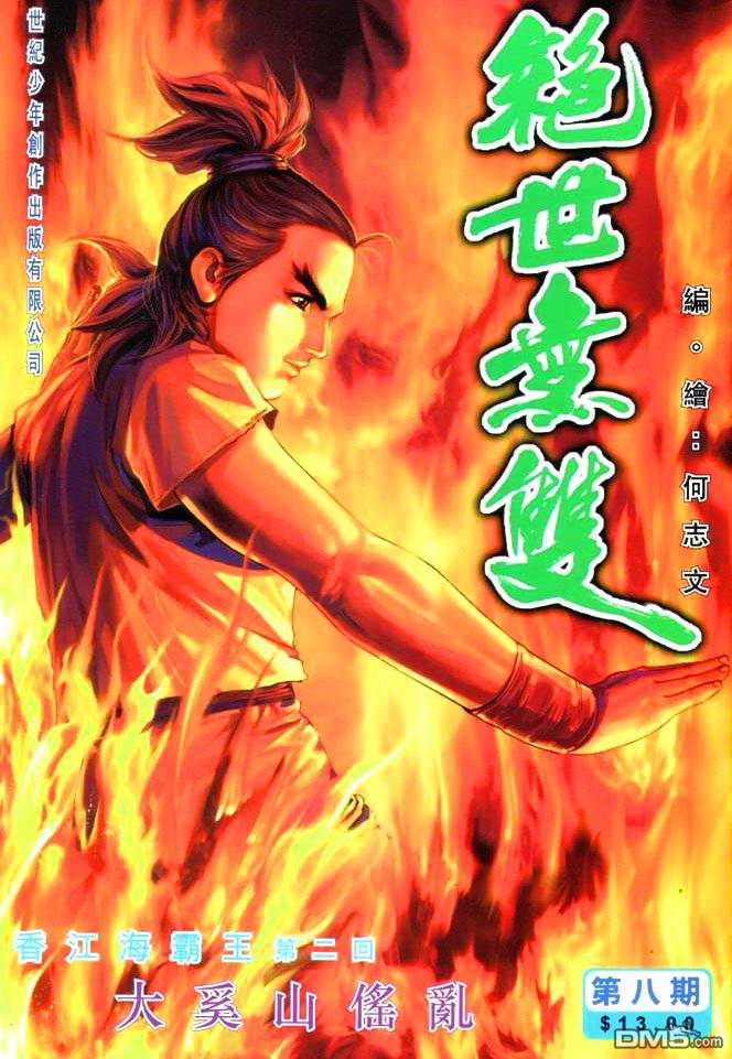 絕世無雙 - 第8卷 - 1