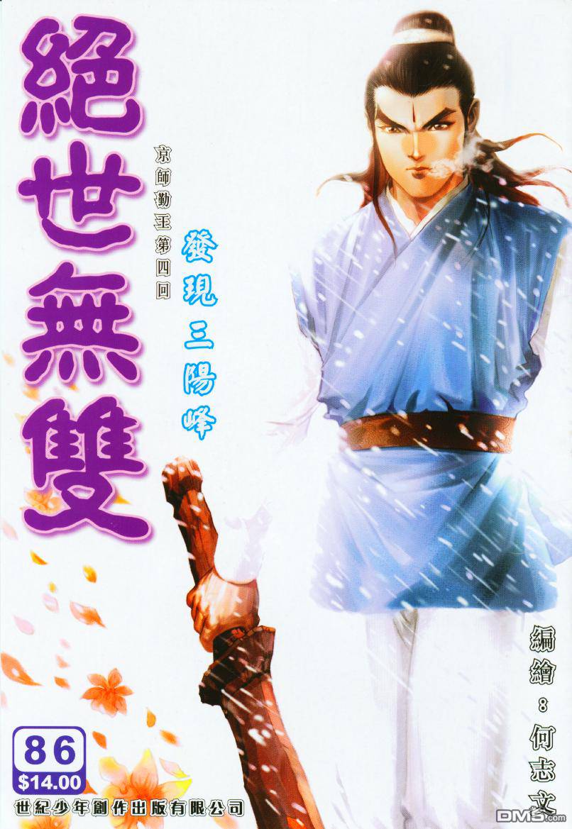 絕世無雙 - 第86卷 - 1
