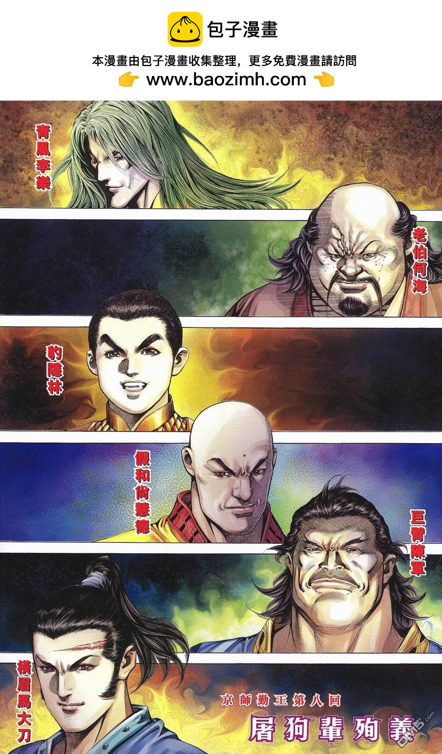 絕世無雙 - 第90卷 - 2