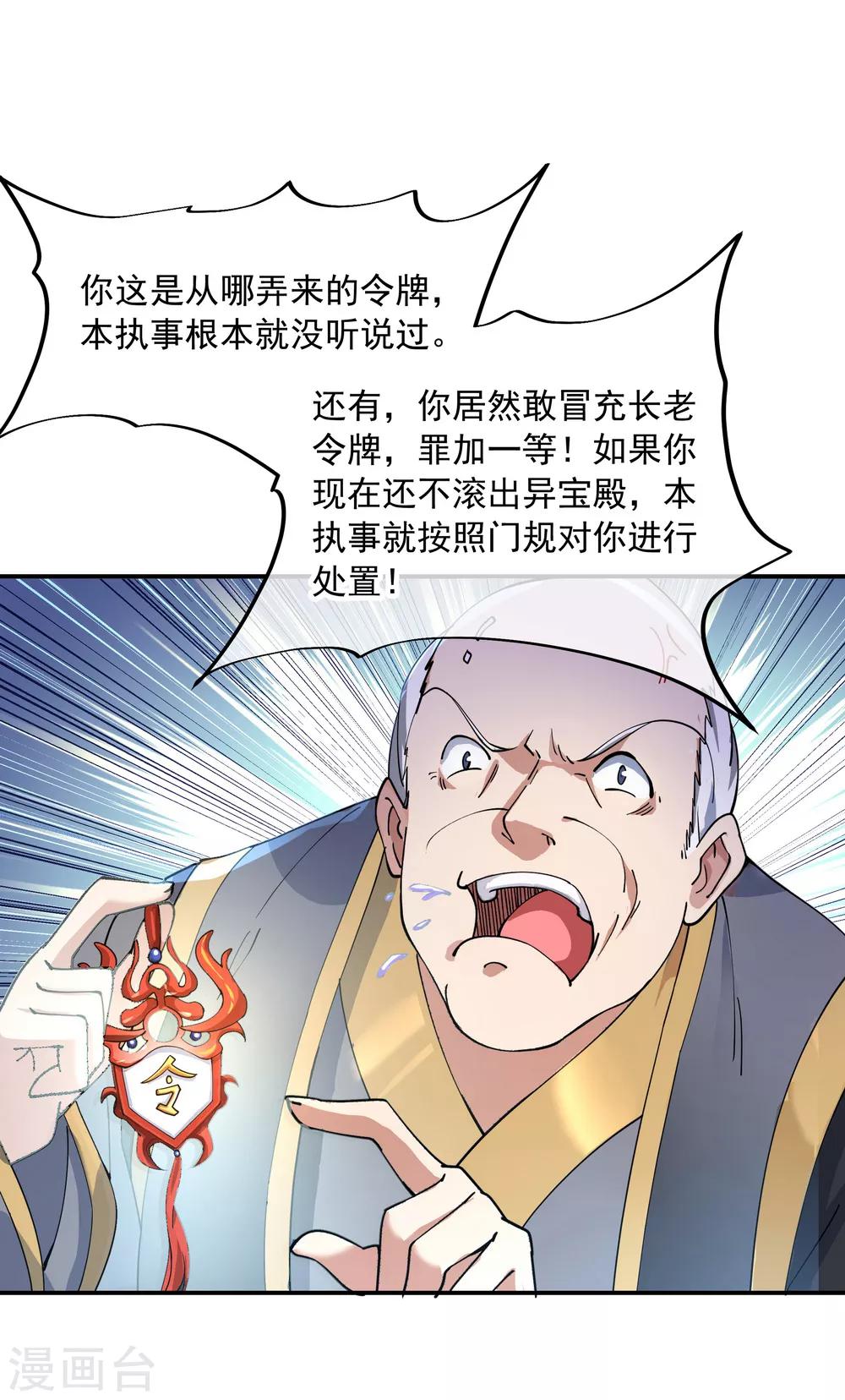 絕世戰魂 - 第101話 從生不得踏入異寶殿 - 1