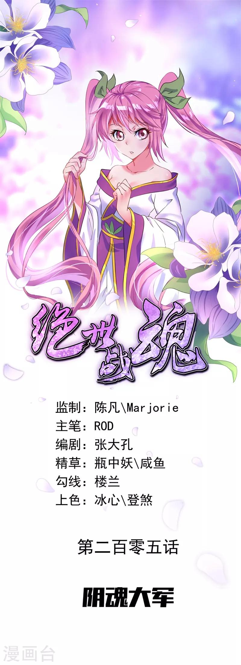 絕世戰魂 - 第205話 陰魂大軍 - 1
