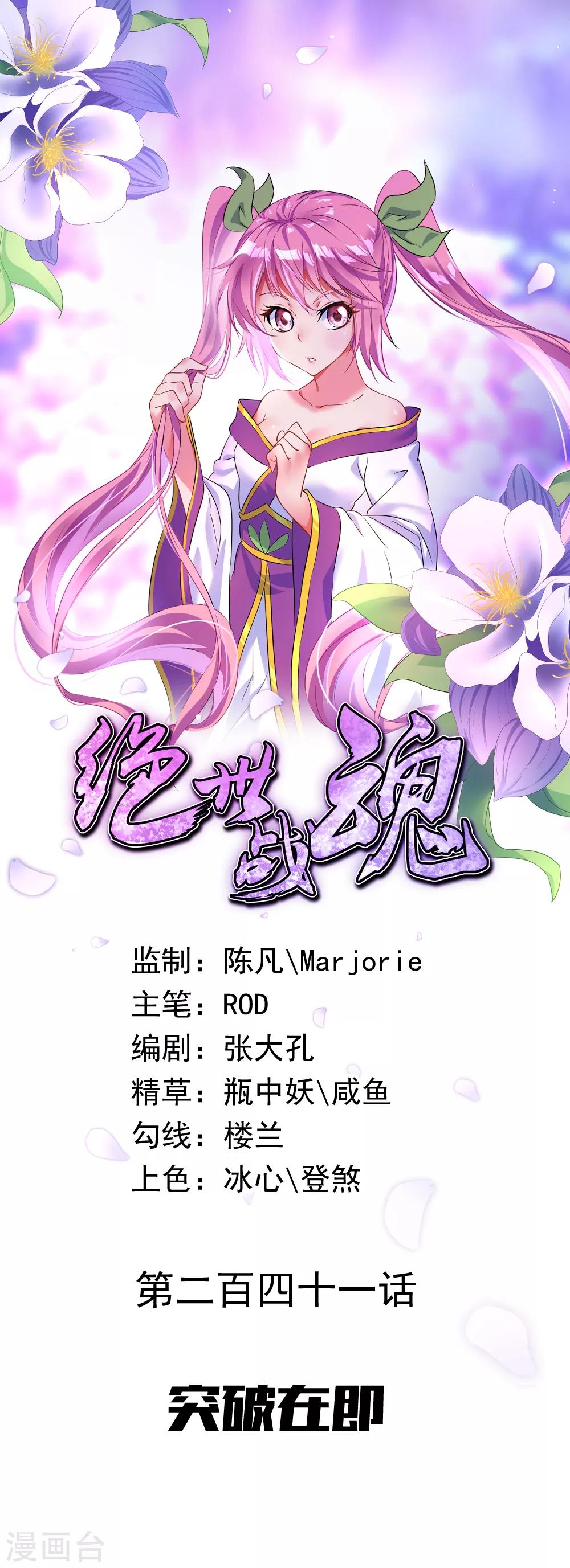 絕世戰魂 - 第241話 突破在即 - 1