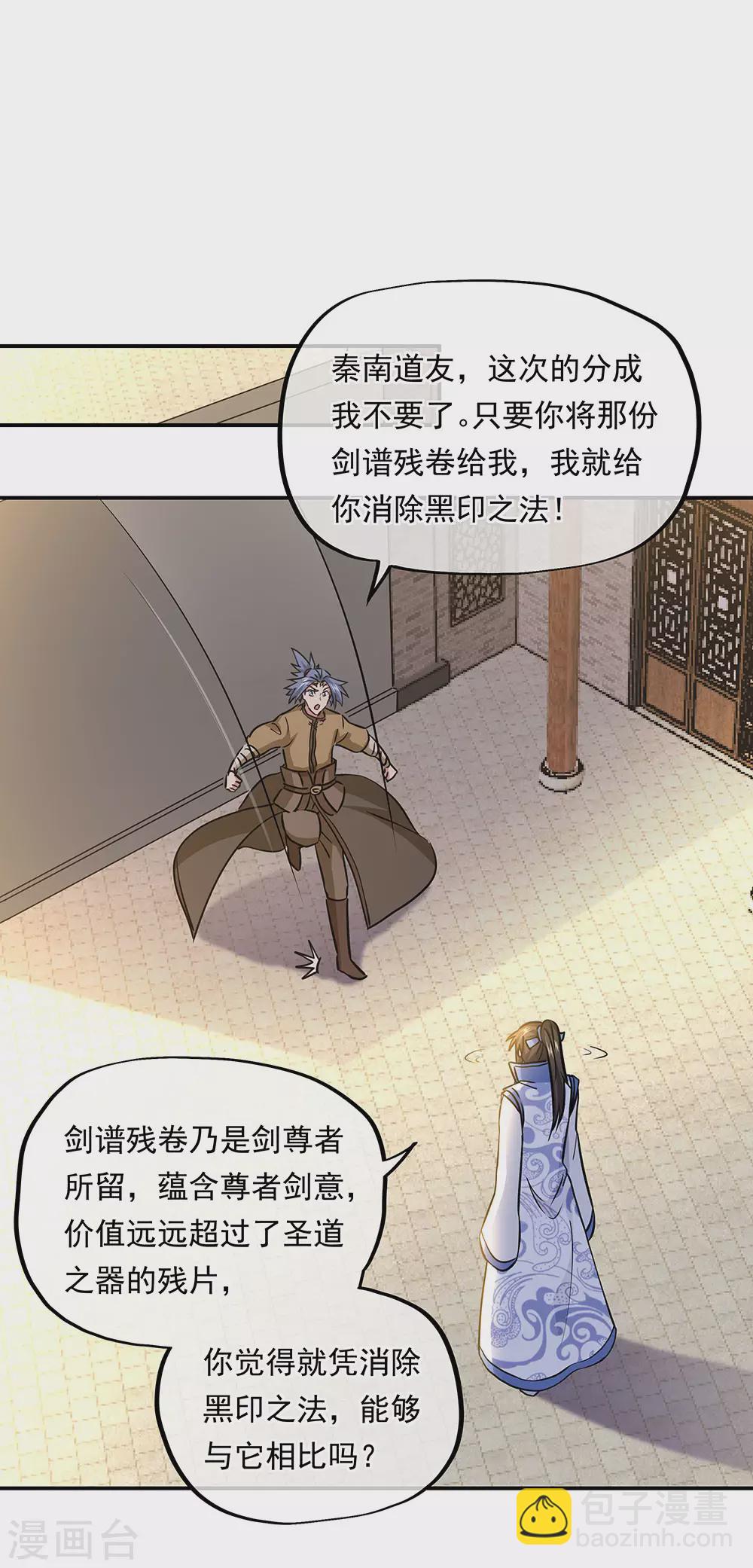 絕世戰魂 - 第259話 修復殘片 - 2