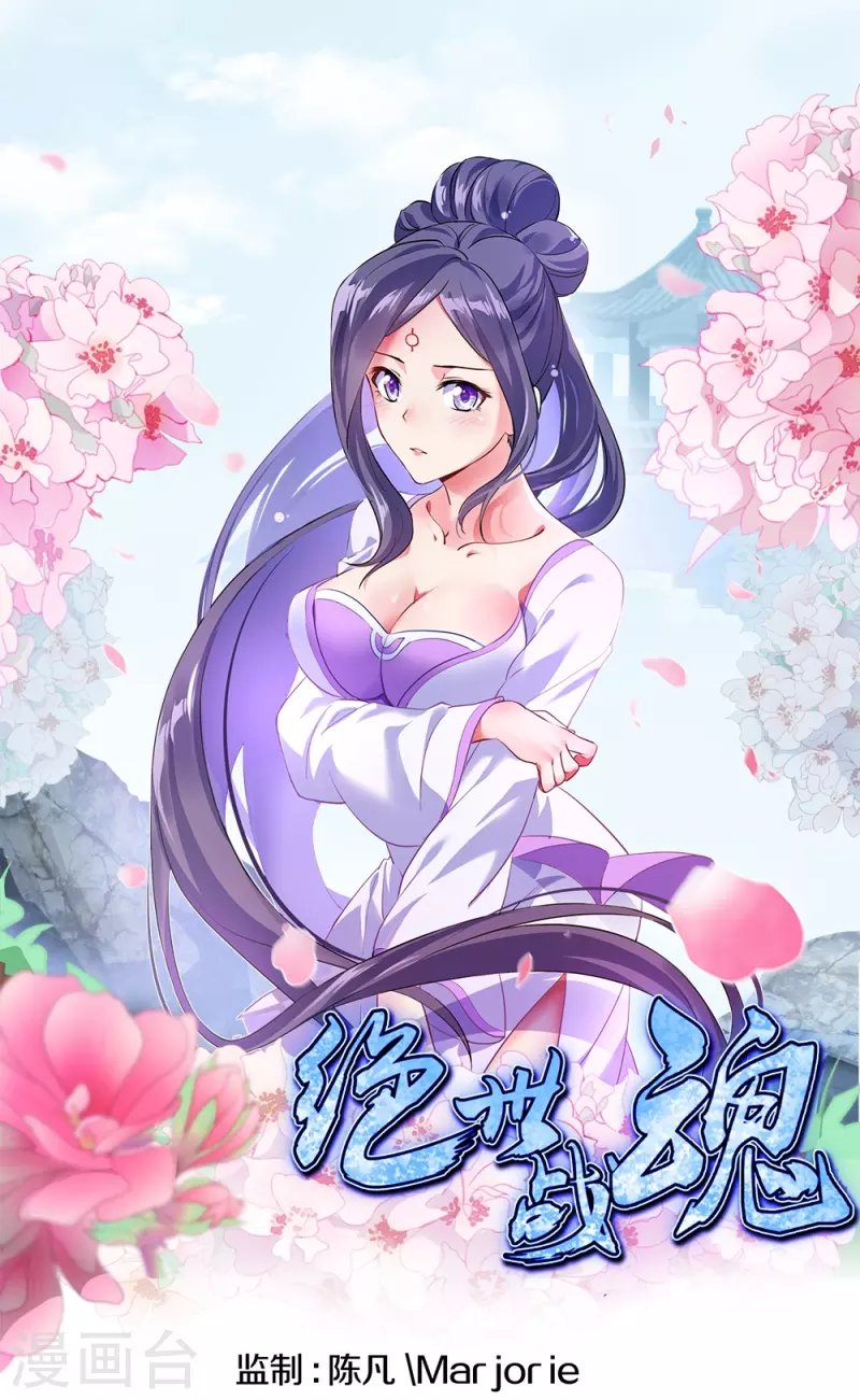 絕世戰魂 - 第319話 天險山脈 - 1