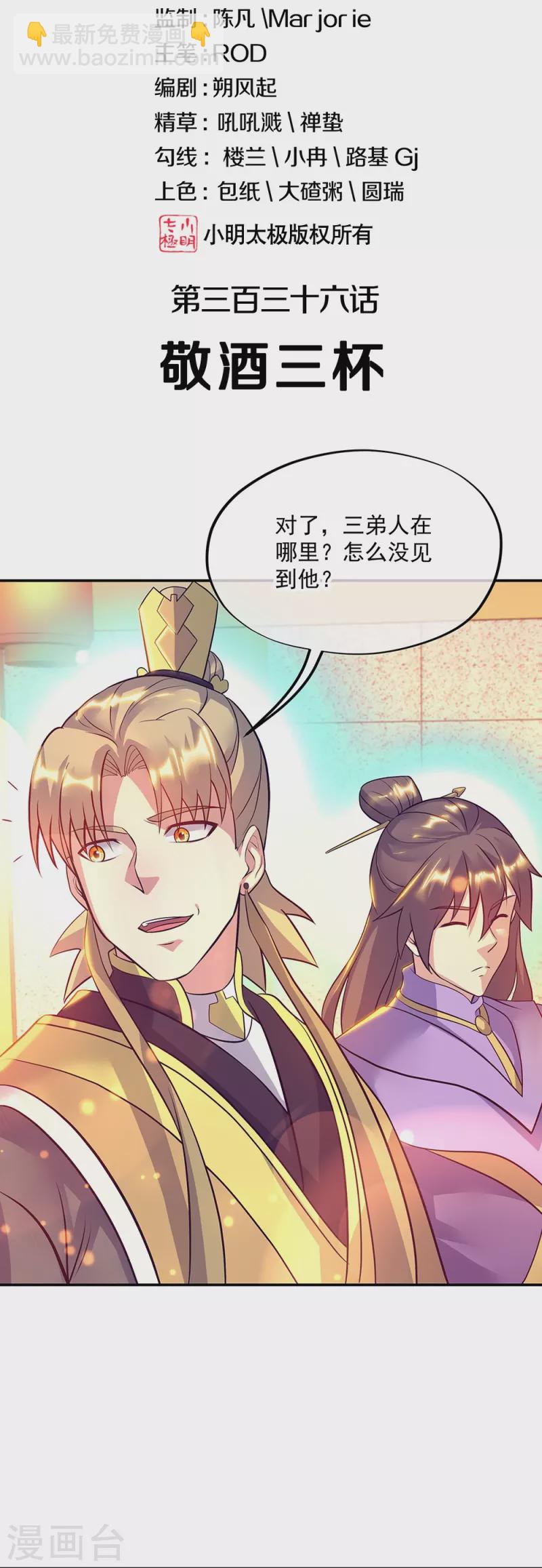 絕世戰魂 - 第336話 敬酒三杯(1/2) - 2