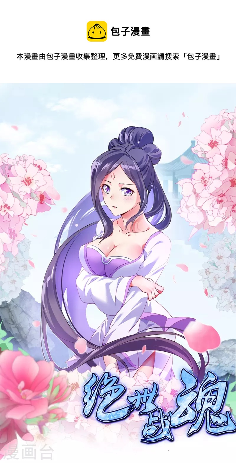 絕世戰魂 - 第340話 龍淵秘境(1/2) - 1