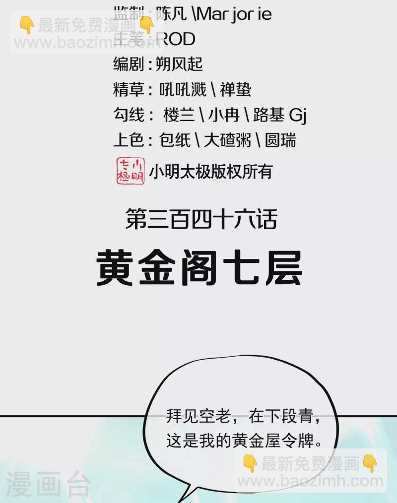絕世戰魂 - 第346話 黃金閣七層(1/2) - 2