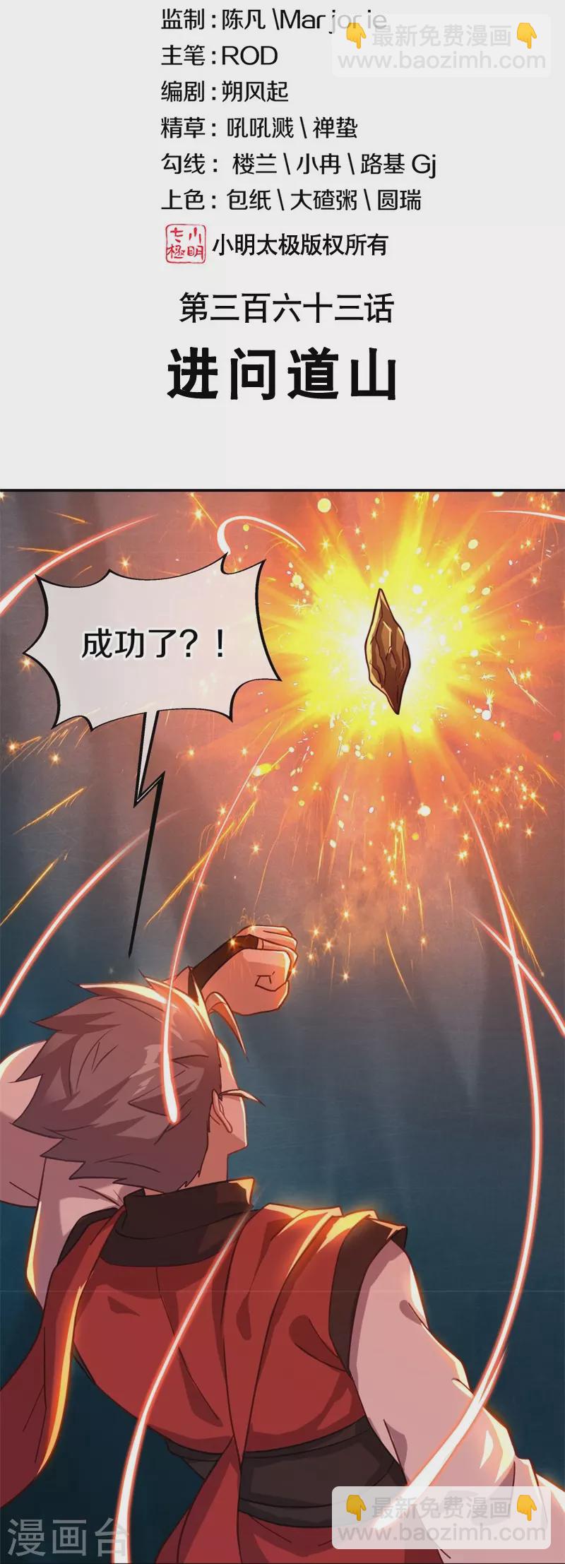 絕世戰魂 - 第363話 進問道山(1/2) - 2