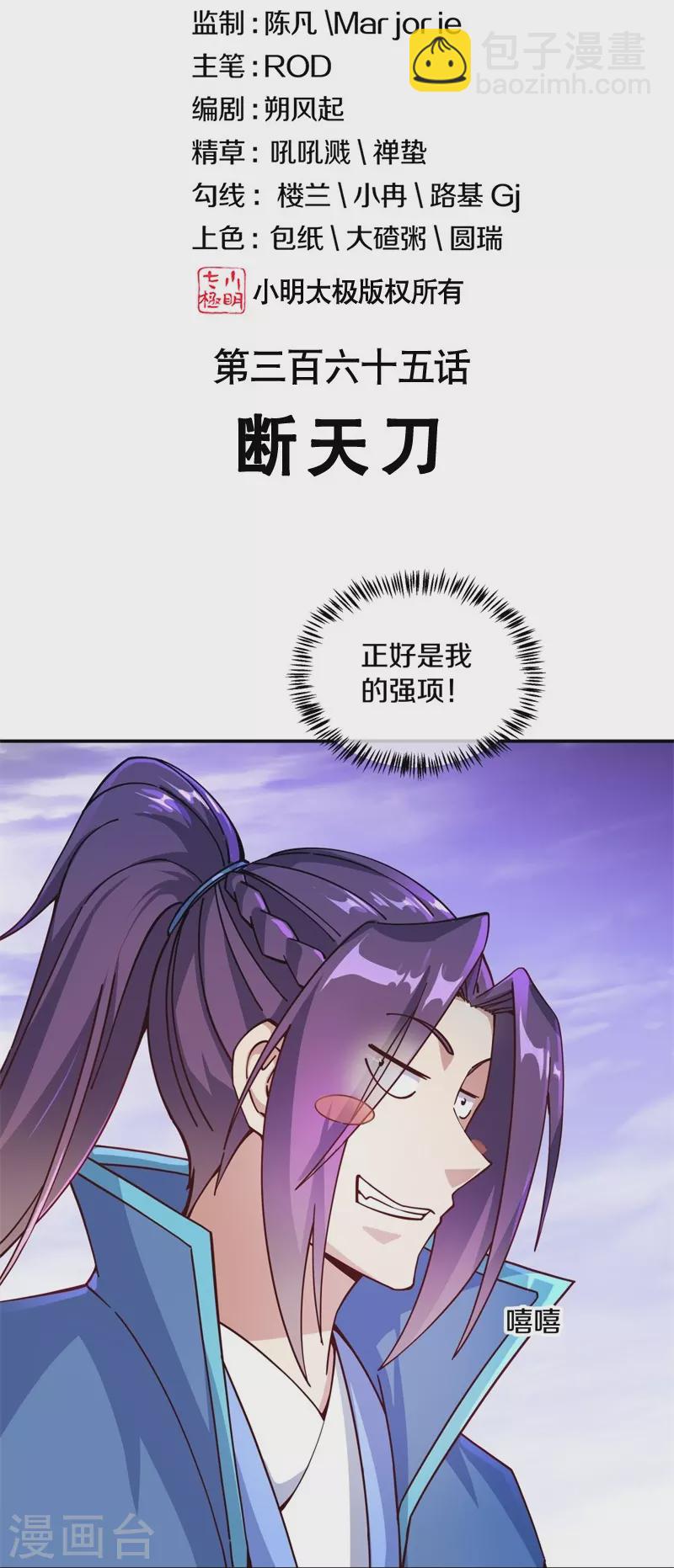 絕世戰魂 - 第365話 斷天刀 - 2