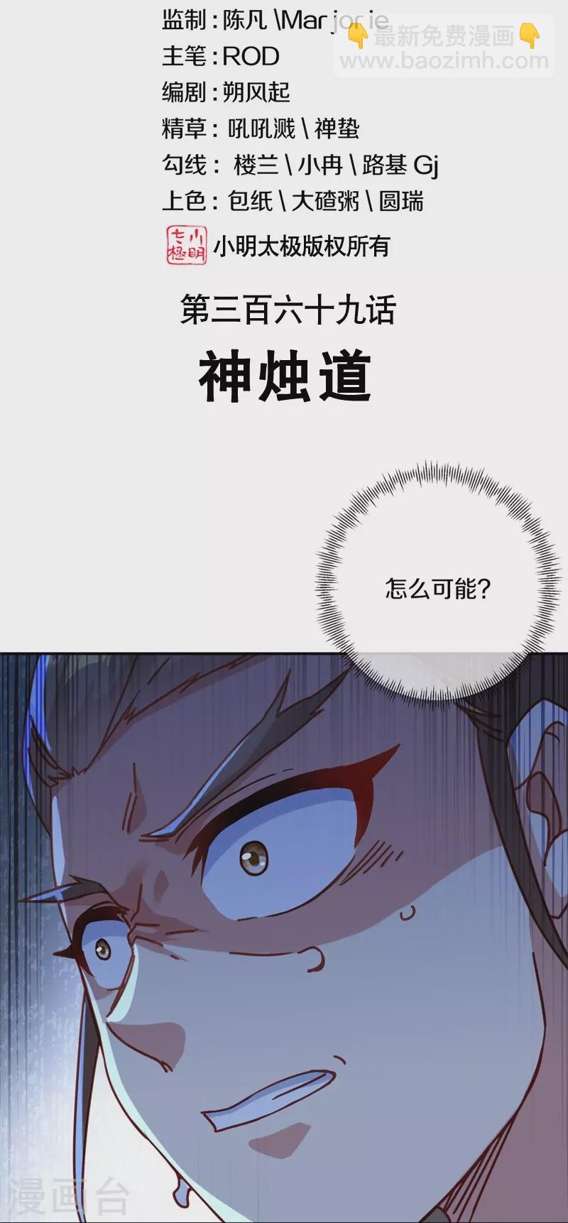 絕世戰魂 - 第369話 神燭道(1/2) - 2