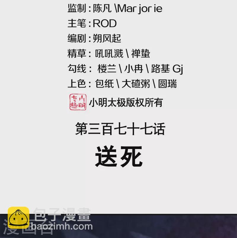 絕世戰魂 - 第377話 送死(1/2) - 2