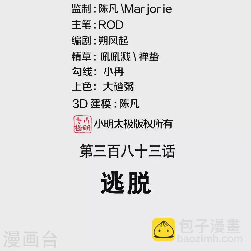 絕世戰魂 - 第383話 逃脫(1/2) - 2