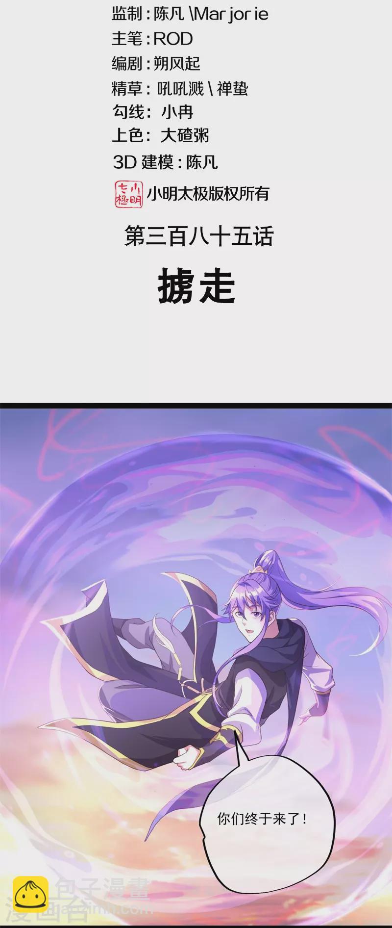 絕世戰魂 - 第385話 擄走(1/2) - 2