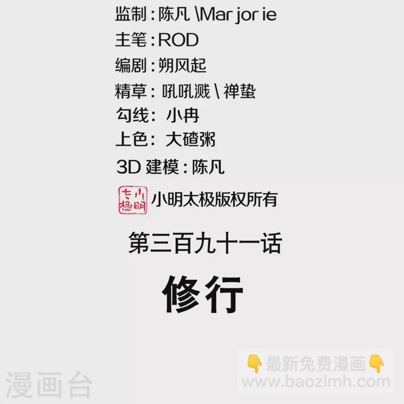 絕世戰魂 - 第391話 修行(1/2) - 2