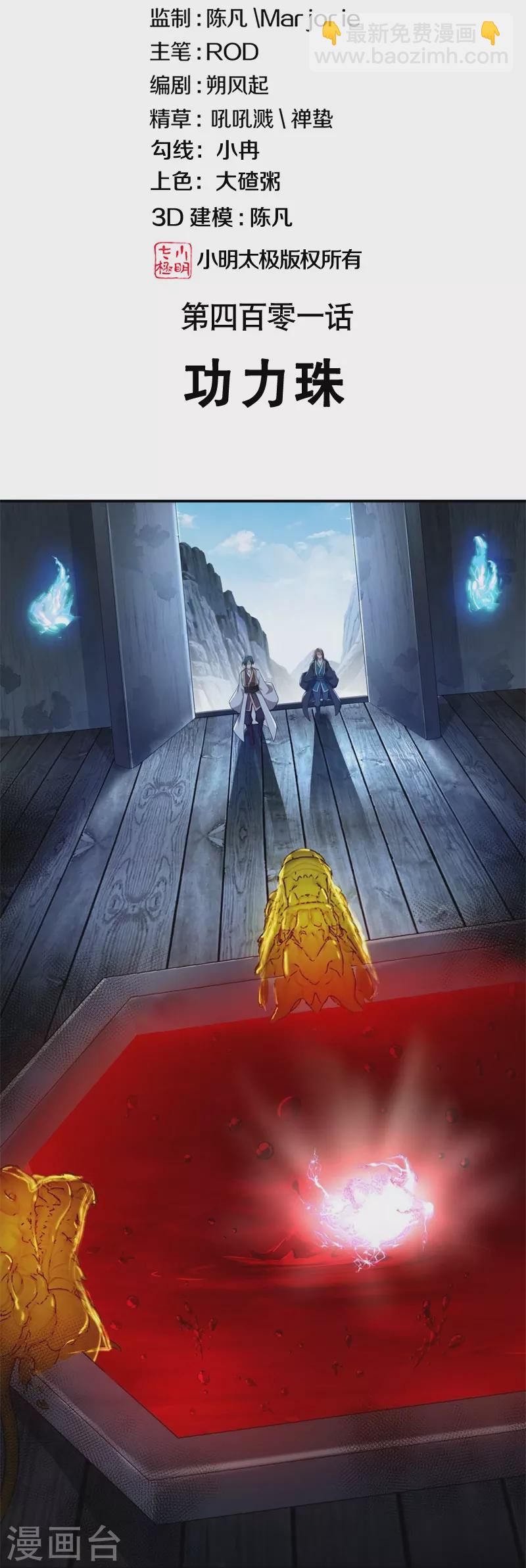 絕世戰魂 - 第401話 功力珠(1/2) - 2