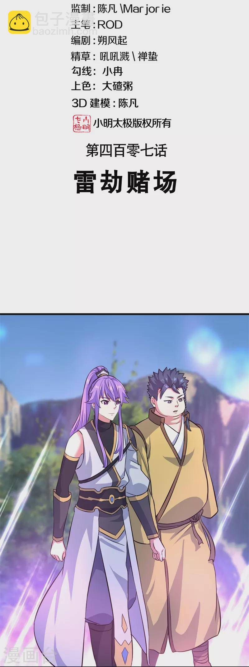 絕世戰魂 - 第407話 雷劫賭場(1/2) - 2