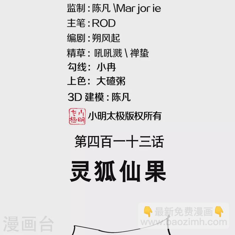 絕世戰魂 - 第413話 靈狐仙果(1/2) - 2
