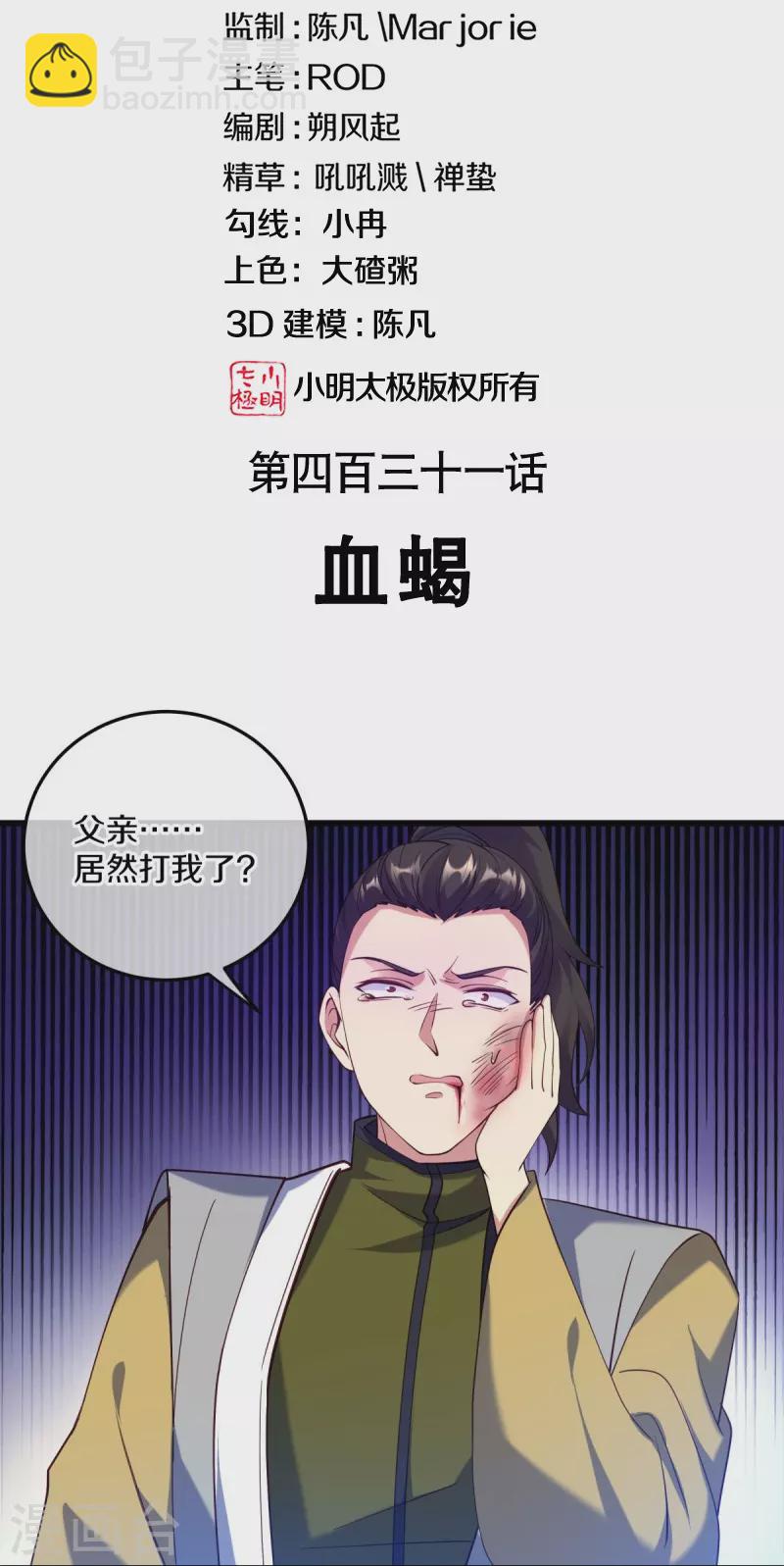 絕世戰魂 - 第431話 血蠍(1/2) - 2