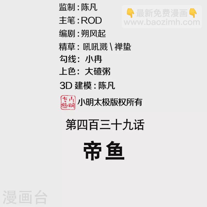 絕世戰魂 - 第439話 帝魚(1/2) - 2